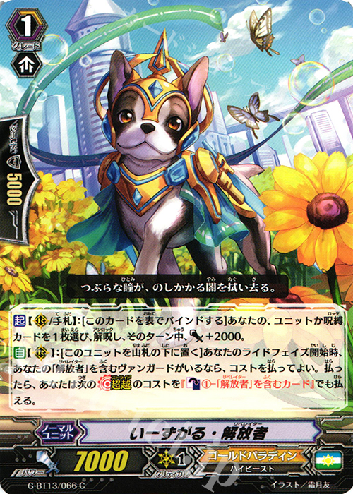 C いーずがる・解放者 | 販売 | [GBT13] 究極超越 | ヴァンガード