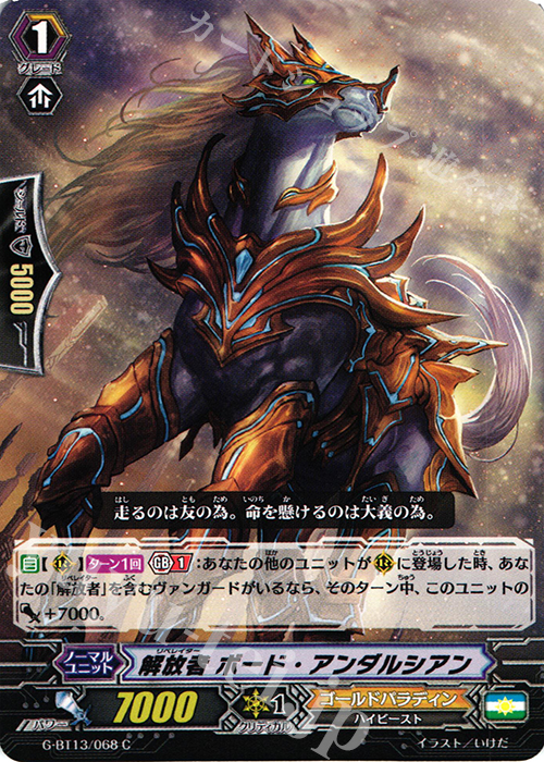 C 解放者 ボード・アンダルシアン | 販売 | [GBT13] 究極超越 | ヴァンガード