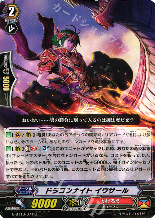 C ドラゴンナイト イウサール | 販売 | [GBT13] 究極超越 | ヴァンガード