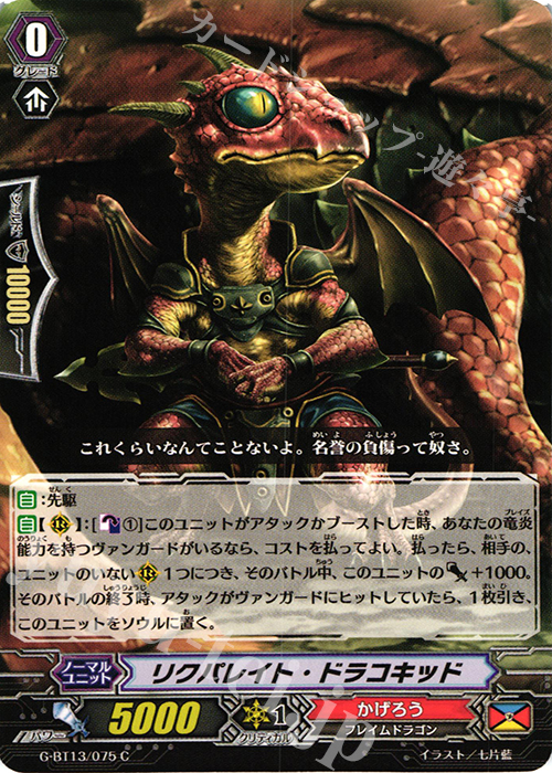 C リクパレイト・ドラコキッド | 販売 | [GBT13] 究極超越 | ヴァンガード