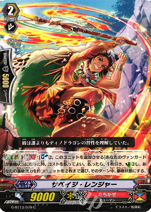 C サベイジ・レンジャー | 販売 | [GBT13] 究極超越 | ヴァンガード