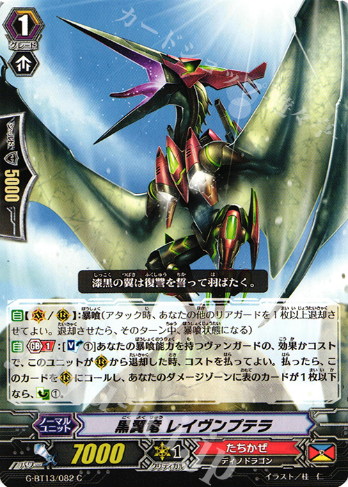 C 黒翼竜 レイヴンプテラ | 販売 | [GBT13] 究極超越 | ヴァンガード