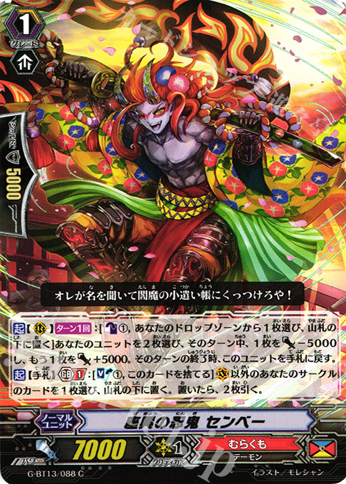 C 座興の忍鬼 センベー | 販売 | [GBT13] 究極超越 | ヴァンガード