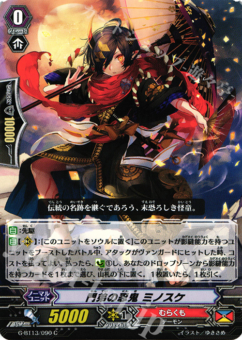 C 門弟の忍鬼 ミノスケ | 販売 | [GBT13] 究極超越 | ヴァンガード