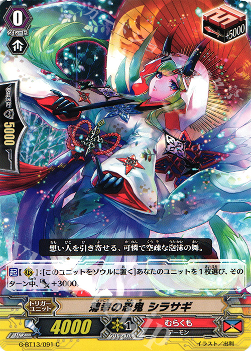C 薄幸の忍鬼 シラサギ | 販売 | [GBT13] 究極超越 | ヴァンガード
