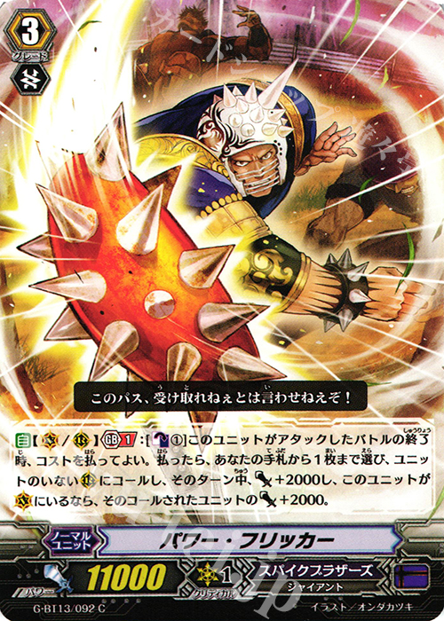 C パワー・フリッカー | 販売 | [GBT13] 究極超越 | ヴァンガード