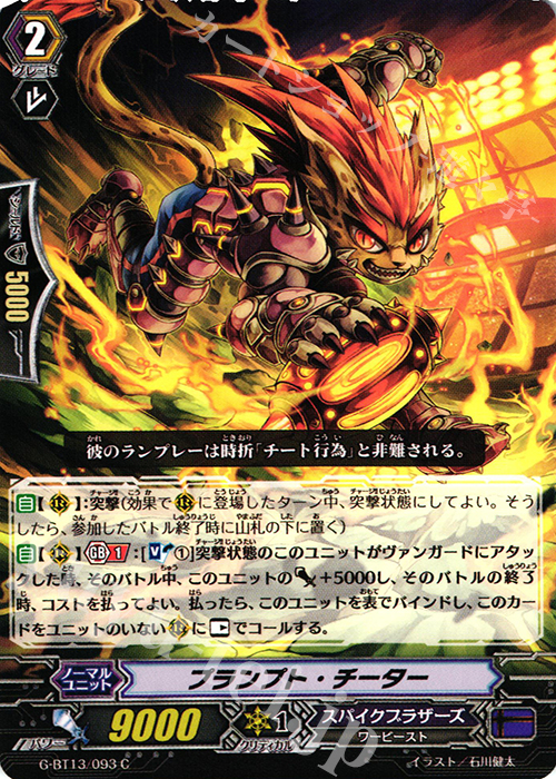 C プランプト・チーター | 販売 | [GBT13] 究極超越 | ヴァンガード