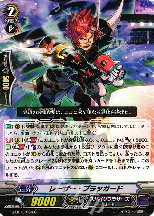 C レーザー・ブラッガード | 販売 | [GBT13] 究極超越 | ヴァンガード