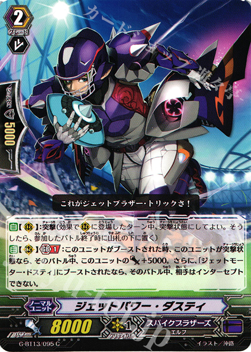 C ジェットパワー・ダスティ | 販売 | [GBT13] 究極超越 | ヴァンガード