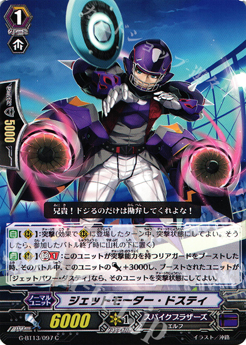 C ジェットモーター・ドスティ | 販売 | [GBT13] 究極超越 | ヴァンガード