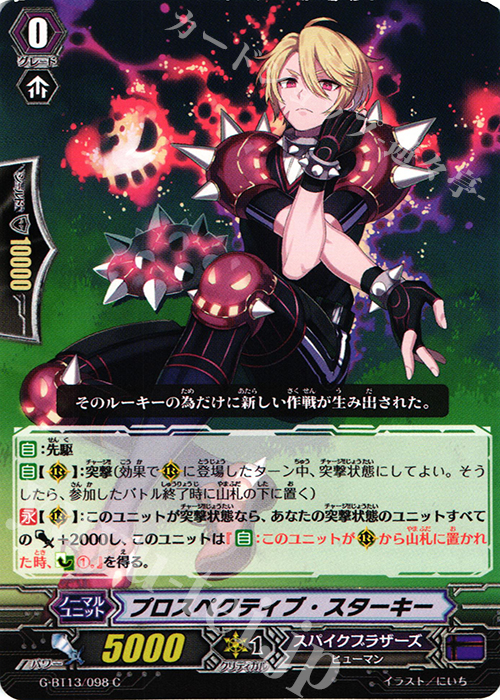 C プロスペクティブ・スターキー | 販売 | [GBT13] 究極超越 | ヴァンガード