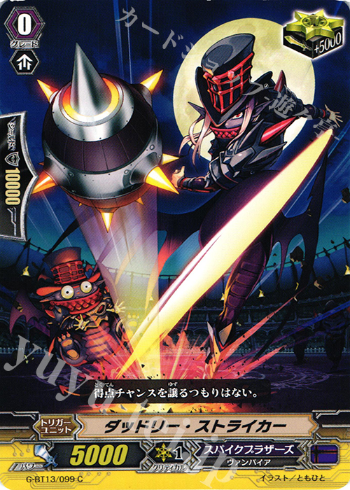 C ダッドリー・ストライカー | 販売 | [GBT13] 究極超越 | ヴァンガード