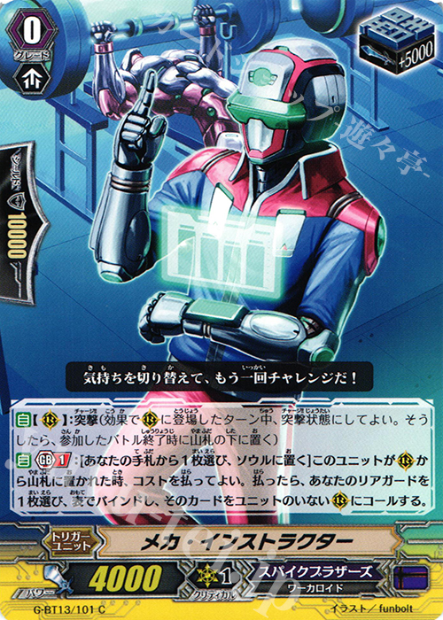 C メカ・インストラクター | 販売 | [GBT13] 究極超越 | ヴァンガード