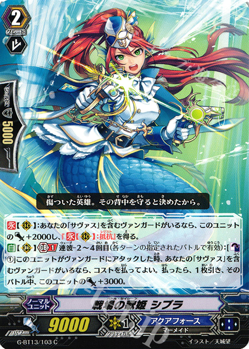 C 戦場の歌姫 シプラ | 販売 | [GBT13] 究極超越 | ヴァンガード