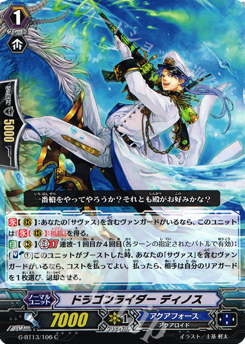 C ドラゴンライダー ディノス | 販売 | [GBT13] 究極超越 | ヴァンガード