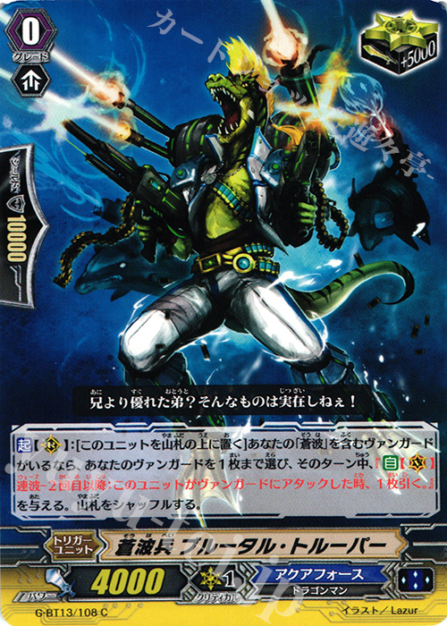 C 蒼波兵 ブルータル・トルーパー | 販売 | [GBT13] 究極超越 | ヴァンガード