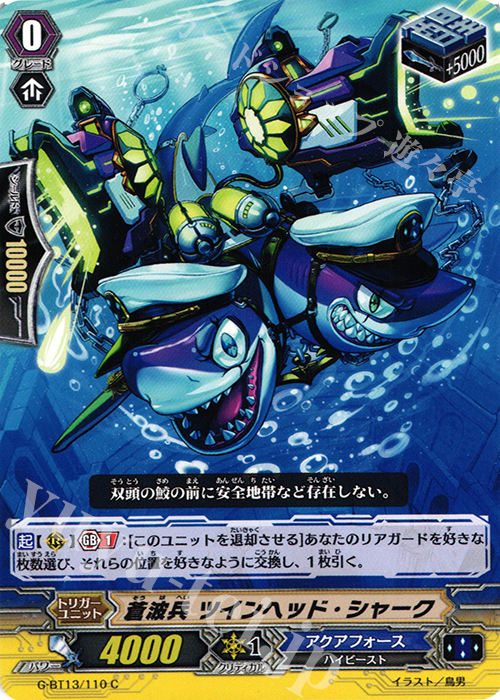 C 蒼波兵 ツインヘッド・シャーク | 販売 | [GBT13] 究極超越 | ヴァンガード