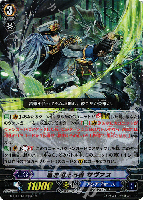 Re 嵐を超える者 サヴァス | 販売 | [GBT13] 究極超越 | ヴァンガード