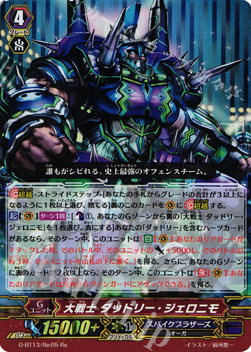 Re 大戦士 ダッドリー・ジェロニモ | 販売 | [GBT13] 究極超越 | ヴァンガード