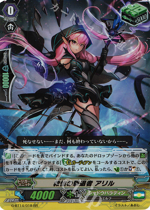 RR 救恤の撃退者 アリル | 販売 | [GBT14] 竜神烈伝 | ヴァンガード