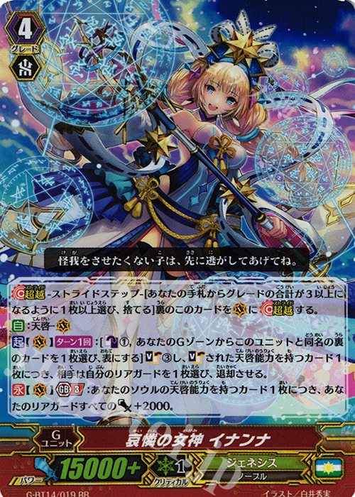 RR 哀憐の女神 イナンナ | 販売 | [GBT14] 竜神烈伝 | ヴァンガード