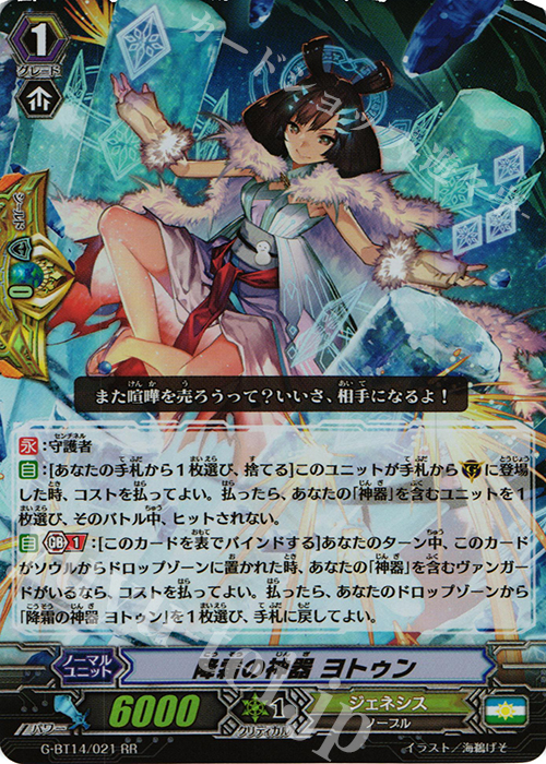 RR 降霜の神器 ヨトゥン | 販売 | [GBT14] 竜神烈伝 | ヴァンガード