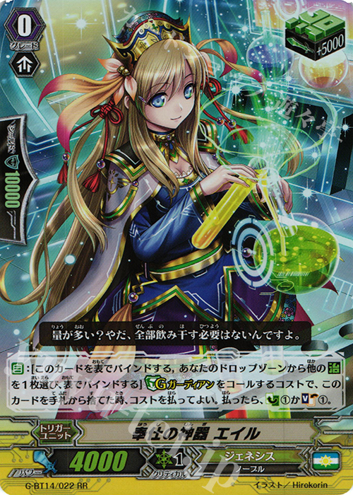 RR 奉仕の神器 エイル | 販売 | [GBT14] 竜神烈伝 | ヴァンガード