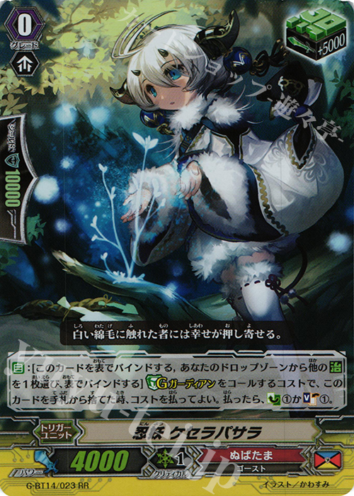 RR 忍妖 ケセラパサラ | 販売 | [GBT14] 竜神烈伝 | ヴァンガード
