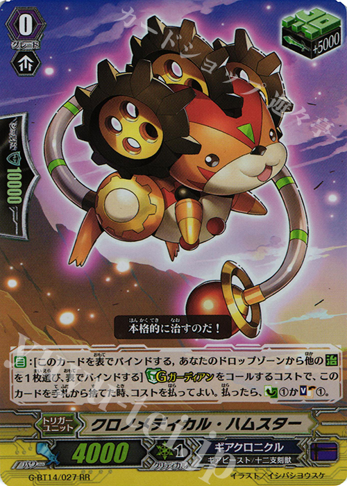 RR クロノメディカル・ハムスター | 販売 | [GBT14] 竜神烈伝 | ヴァンガード