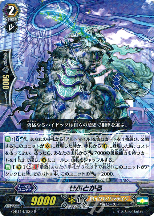 R せぷとがる | 販売 | [GBT14] 竜神烈伝 | ヴァンガード