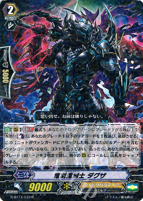 R 竜刻魔剣士 ダグザ | 販売 | [GBT14] 竜神烈伝 | ヴァンガード