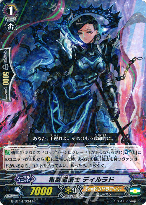 R 竜刻魔槍士 ディルラド | 買取 | [GBT14] 竜神烈伝 | ヴァン