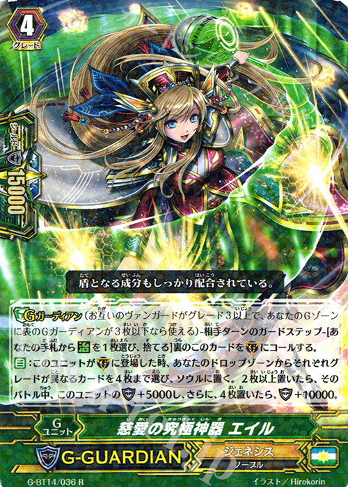 R 慈愛の究極神器 エイル | 販売 | [GBT14] 竜神烈伝 | ヴァンガード