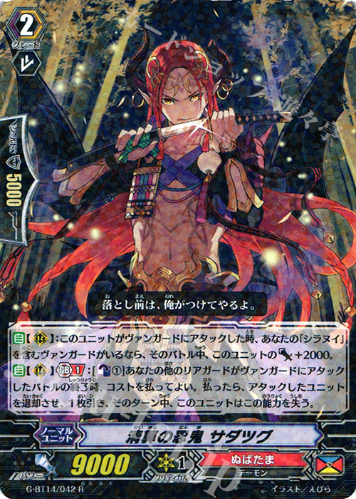 R 清算の忍鬼 サダツグ | 販売 | [GBT14] 竜神烈伝 | ヴァンガード