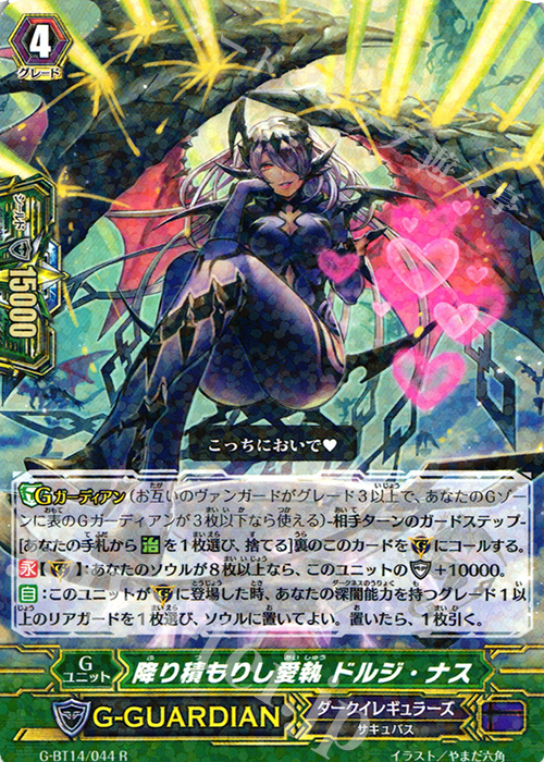 R 降り積もりし愛執 ドルジ・ナス | 販売 | [GBT14] 竜神烈伝 | ヴァンガード