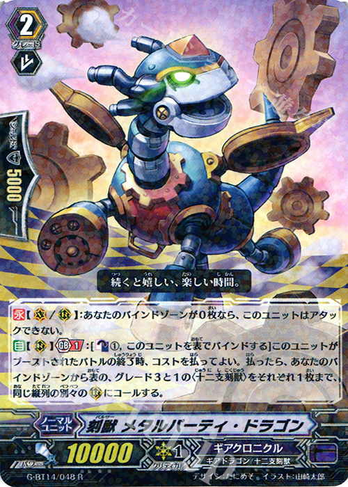 R 刻獣 メタルパーティ・ドラゴン | 販売 | [GBT14] 竜神烈伝 | ヴァンガード