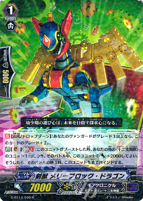 R 刻獣 メリーブロック・ドラゴン | 販売 | [GBT14] 竜神烈伝 | ヴァンガード