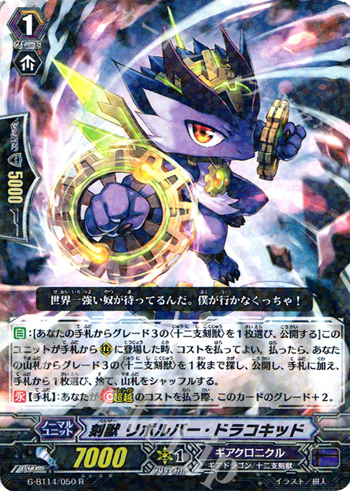 R 刻獣 リボルバー・ドラコキッド | 販売 | [GBT14] 竜神烈伝 | ヴァンガード