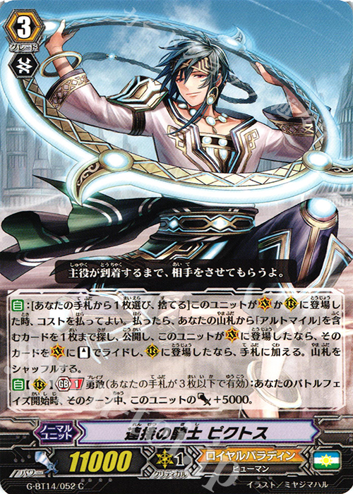 C 連接の騎士 ピクトス | 販売 | [GBT14] 竜神烈伝 | ヴァンガード