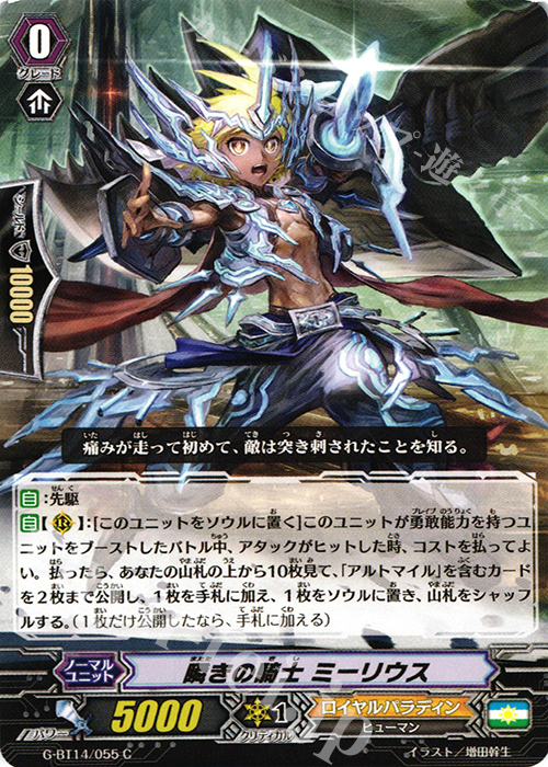 C 瞬きの騎士 ミーリウス | 販売 | [GBT14] 竜神烈伝 | ヴァンガード