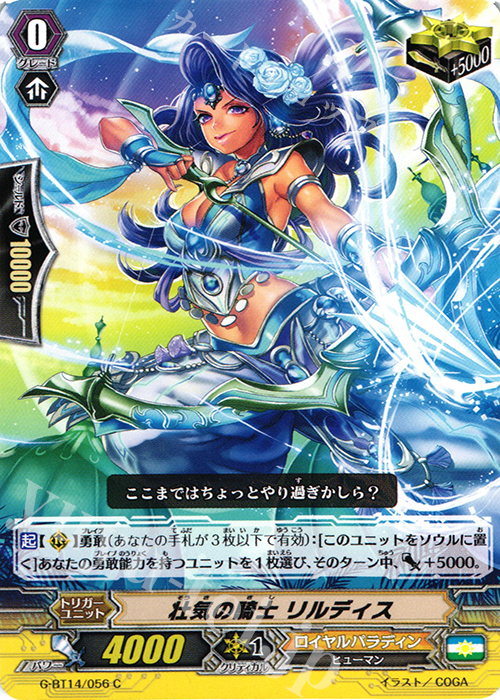 C 壮気の騎士 リルディス | 販売 | [GBT14] 竜神烈伝 | ヴァンガード