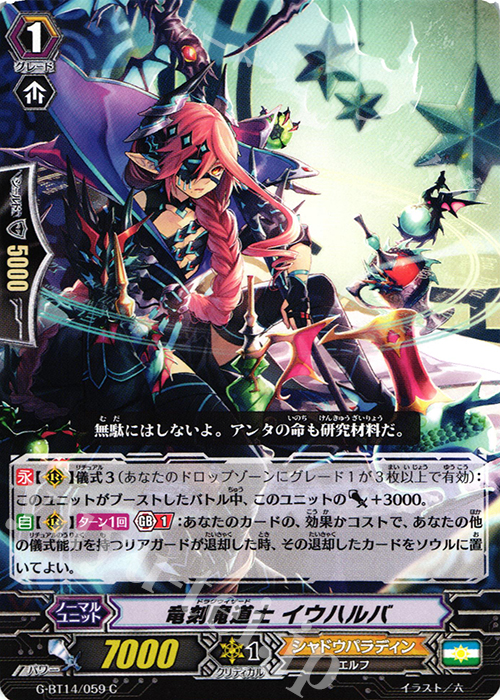 C 竜刻魔道士 イウハルバ | 販売 | [GBT14] 竜神烈伝 | ヴァンガード