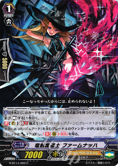 C 竜刻魔道士 ファームナッハ | 販売 | [GBT14] 竜神烈伝 | ヴァンガード