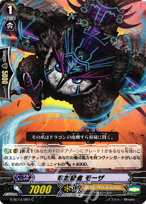 C 竜刻猛禽 モーザ | 販売 | [GBT14] 竜神烈伝 | ヴァンガード