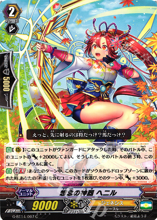 C 想念の神器 ヘニル | 販売 | [GBT14] 竜神烈伝 | ヴァンガード