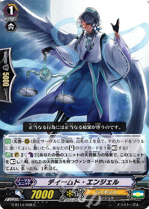 C ディームド・エンジェル | 販売 | [GBT14] 竜神烈伝 | ヴァンガード