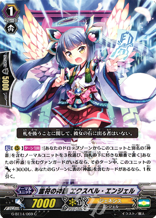 C 霊符の神器 エクスペル・エンジェル | 販売 | [GBT14] 竜神烈伝 | ヴァンガード