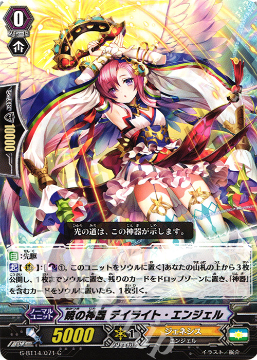 C 暁の神器 デイライト・エンジェル | 販売 | [GBT14] 竜神烈伝 | ヴァンガード