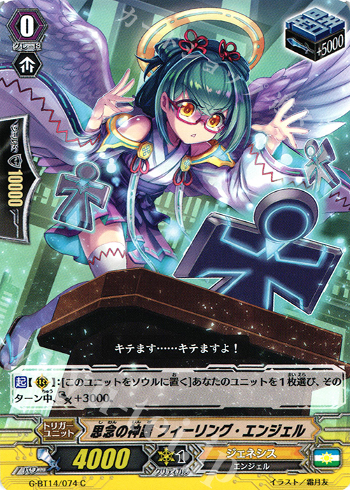 C 思念の神器 フィーリング・エンジェル | 販売 | [GBT14] 竜神烈伝 | ヴァンガード