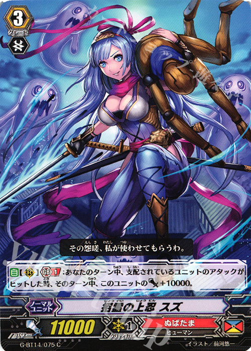 C 招霊の上忍 スズ | 販売 | [GBT14] 竜神烈伝 | ヴァンガード